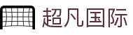 超凡国际 - 融合创新技术与传统博弈精髓的数字娱乐先锋